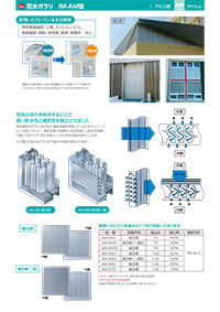 アルミ製防水ガラリ